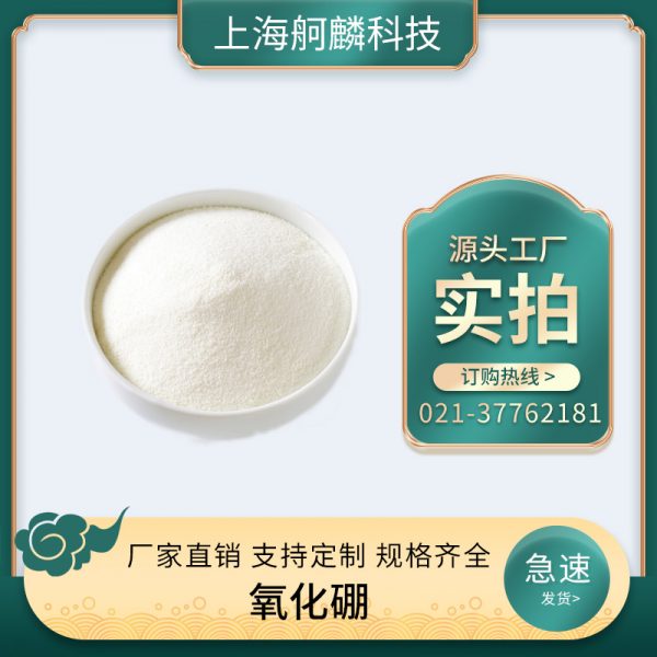 氧化硼