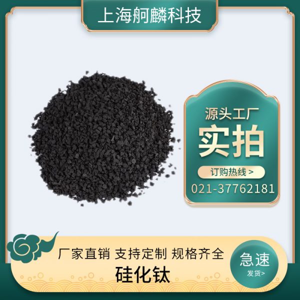 硅化钛