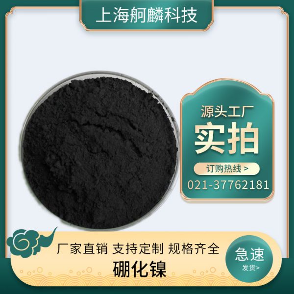 硼化镍