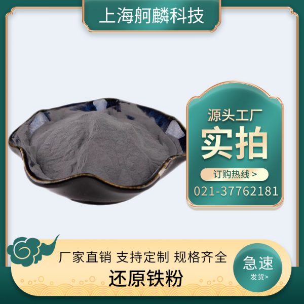 铁粉
