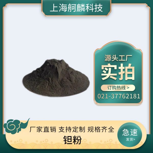 钽粉
