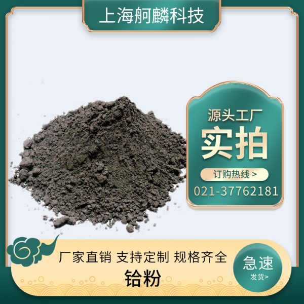 铪粉