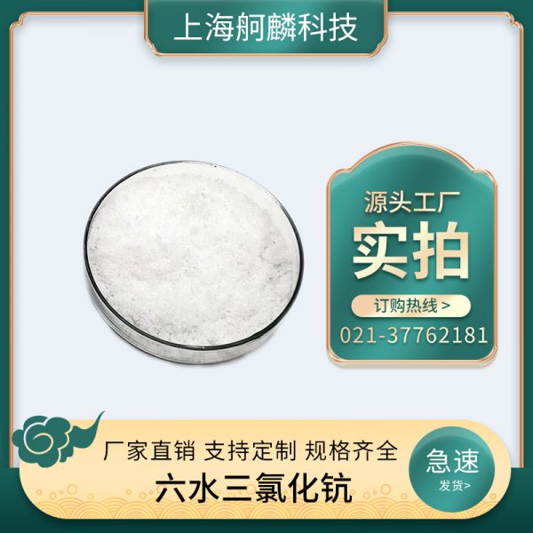 六水三氯化钪 - 图片 2