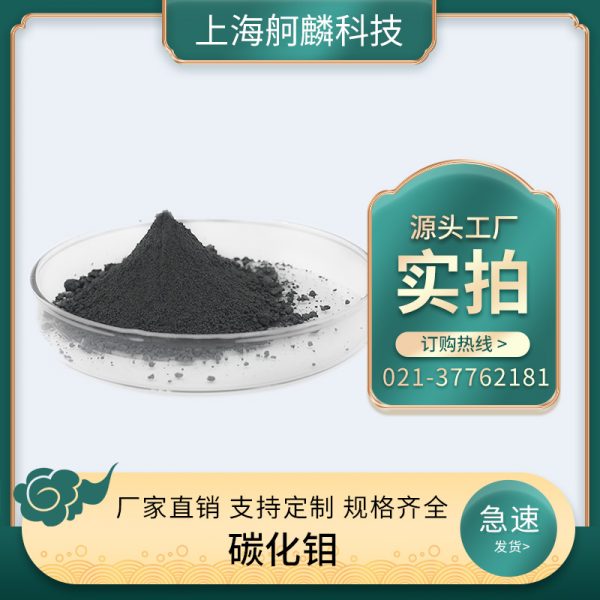碳化钼 - 图片 2