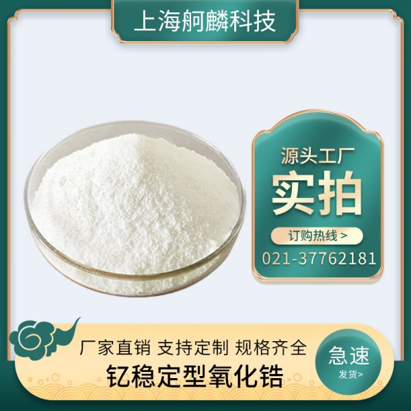 钇稳定型氧化锆 - 图片 2