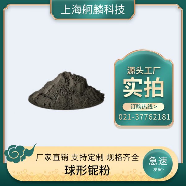 球形铌粉 - 图片 2