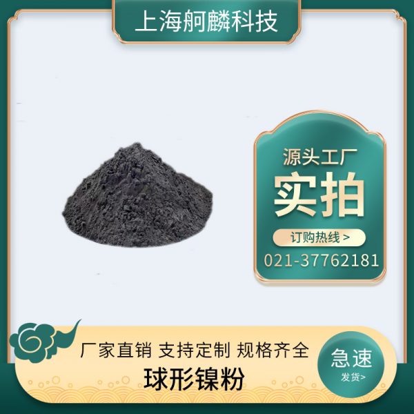 球形镍粉 - 图片 2